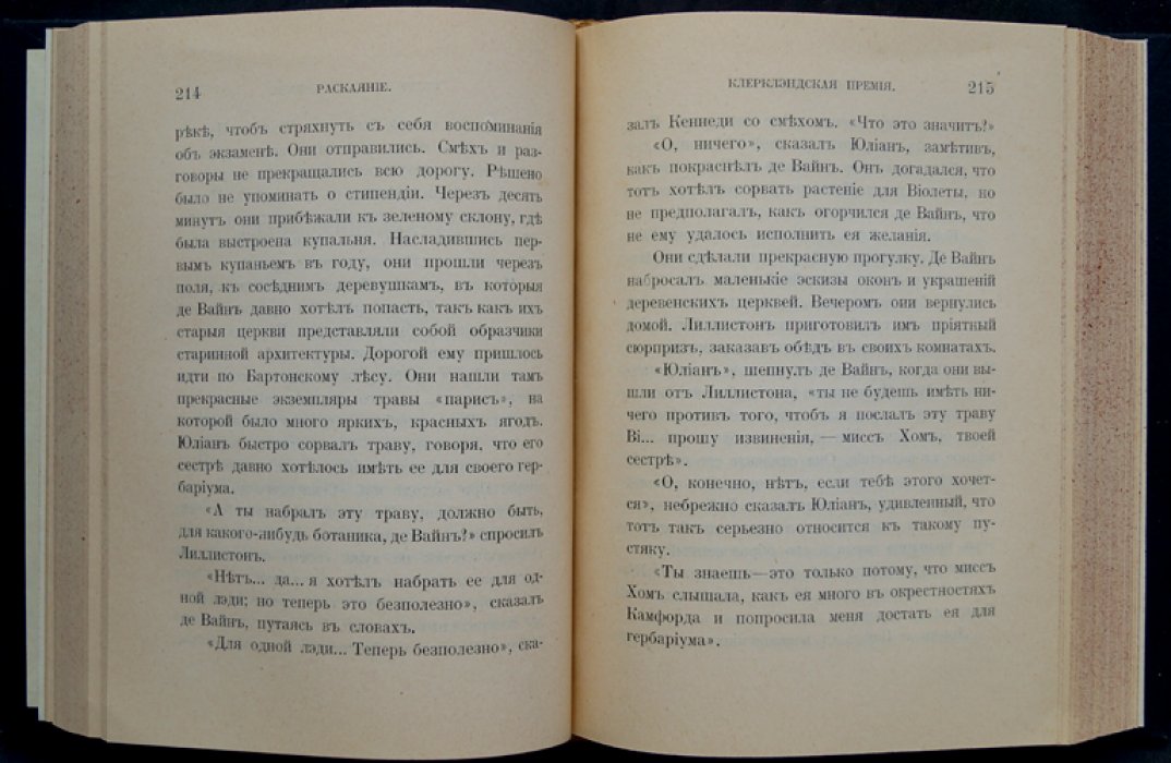 Ф.В. Фаррар — «Раскаяние» как основание нравственного совершенства: очерк нравов школьной жизни