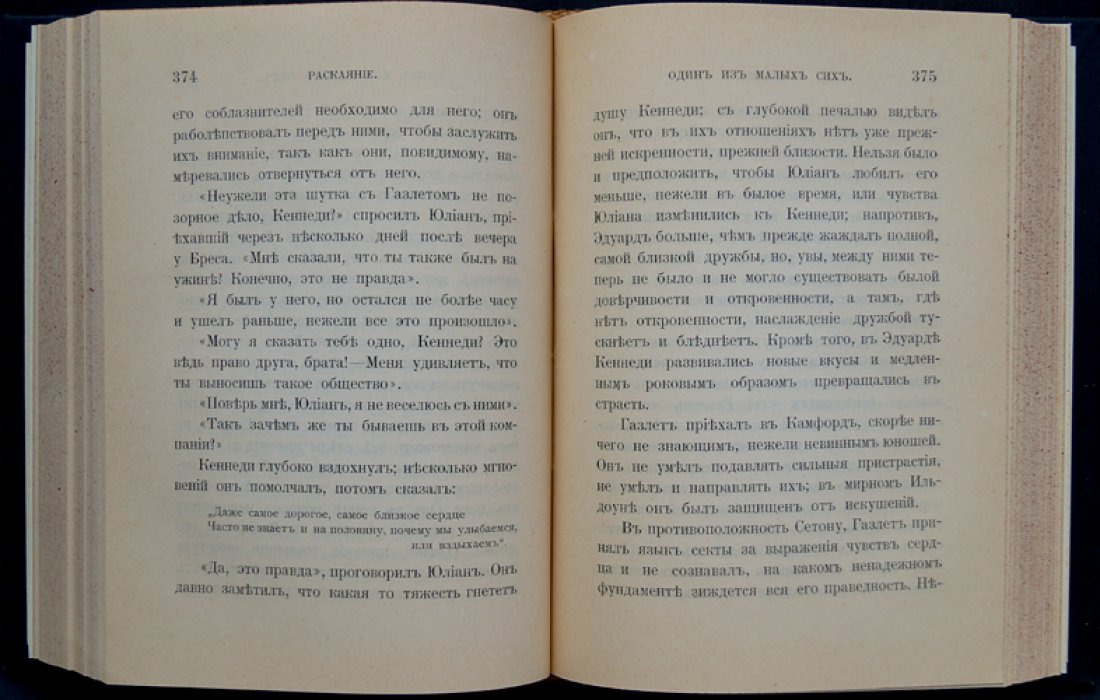 Ф.В. Фаррар — «Раскаяние» как основание нравственного совершенства: очерк нравов школьной жизни