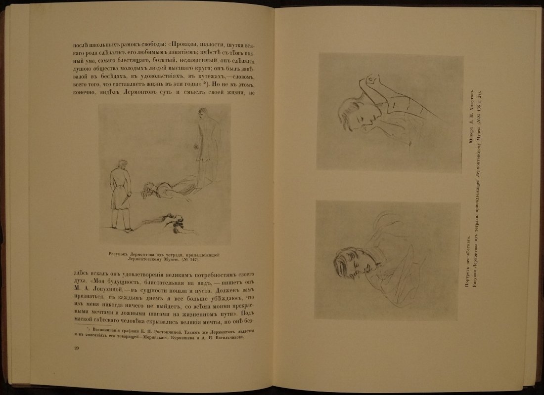М. Ю. Лермонтов: издание к установке памятника (1914)