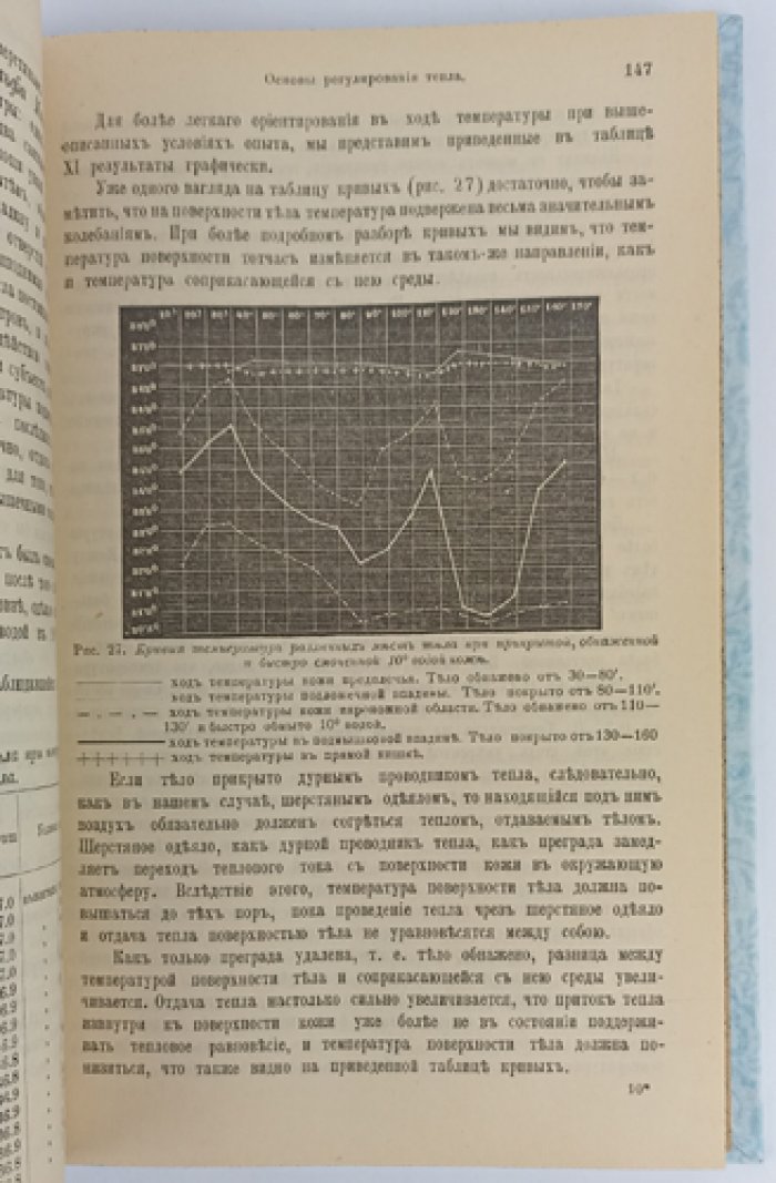 Гидротерапия на физиологических и клинических основаниях: практическое руководство (лекции). Т. 1
