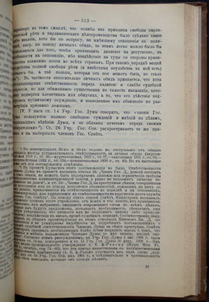 Лазаревский Н. И. Русское государственное право. Том I: Конституционное право (издание 3-е, 1913)
