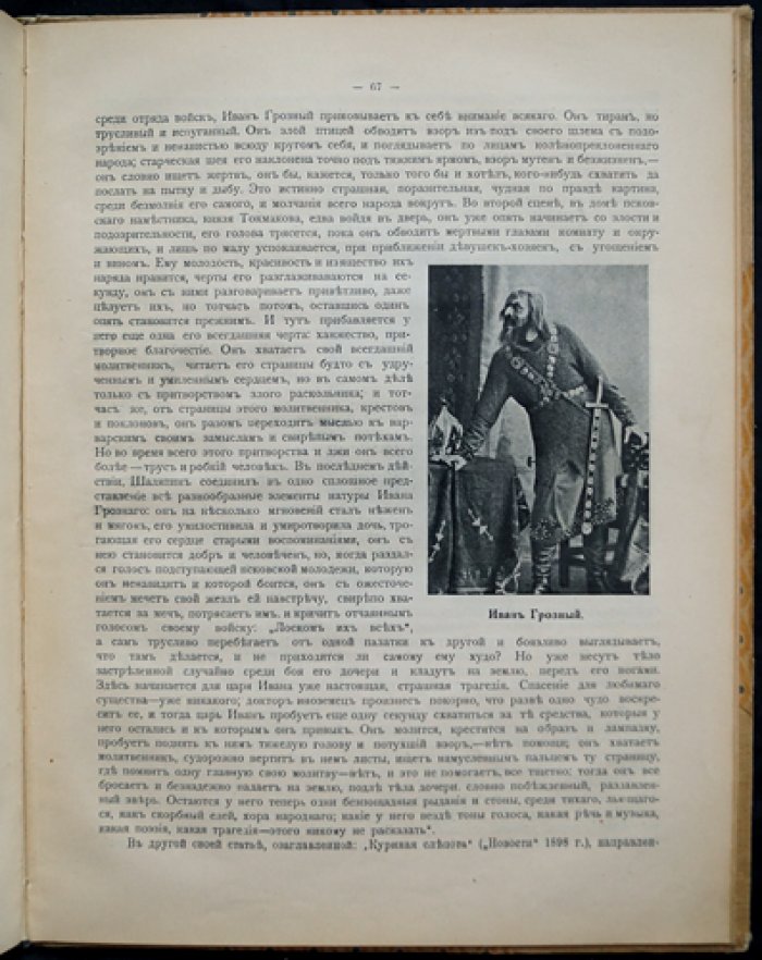 Фёдор Иванович Шаляпин: биография и сценические образы — иллюстрированный сборник статей (журнал «Рампа и жизнь», 1915)