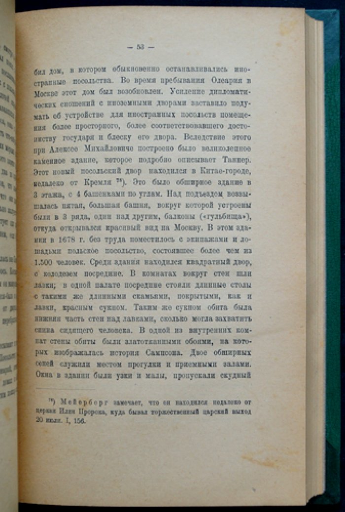 В. О. Ключевский. Сказания иностранцев о Московском государстве (выпускное сочинение)