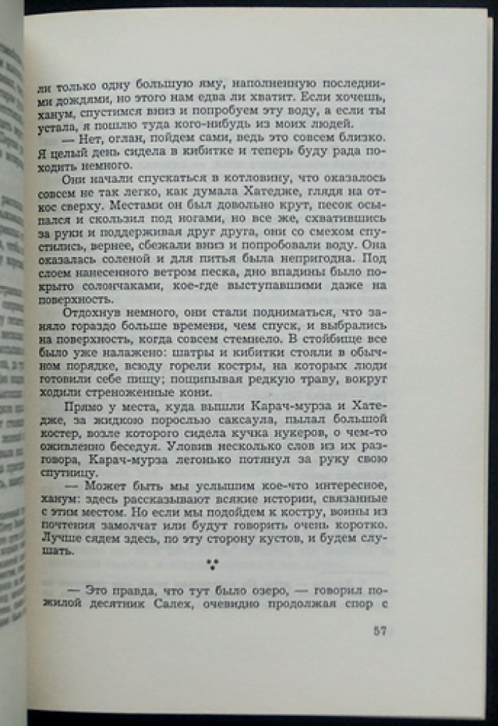 Железный хромец (исторический роман о времени завоеваний Тимура)