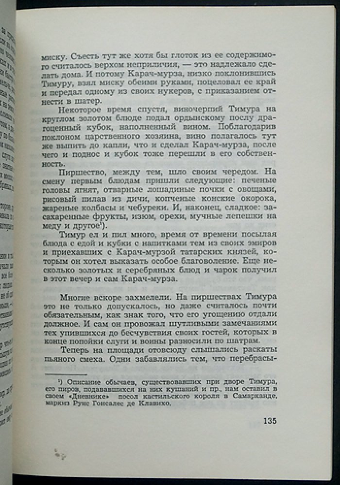 Железный хромец (исторический роман о времени завоеваний Тимура)