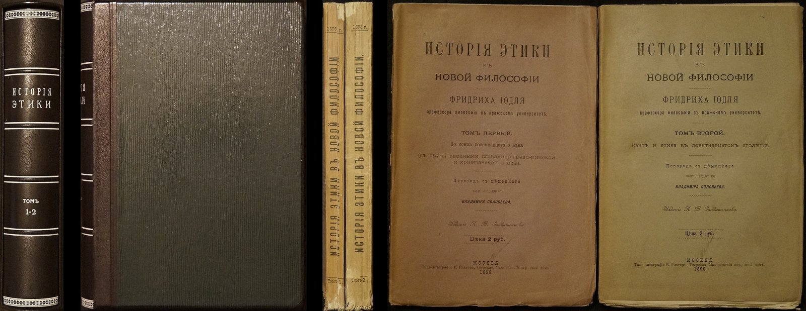 Фридрих Йодль. История этики в новой философии: в двух томах (пер. с нем., ред. В. Соловьёв, 1896)