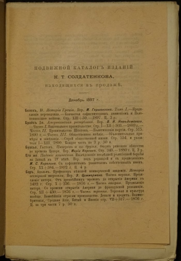 Фридрих Йодль. История этики в новой философии: в двух томах (пер. с нем., ред. В. Соловьёв, 1896)