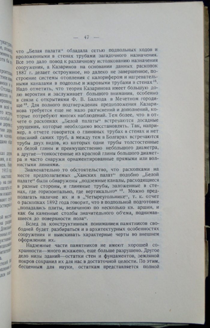 Материалы по охране, ремонту и реставрации памятников ТССР (первый выпуск, 1927)