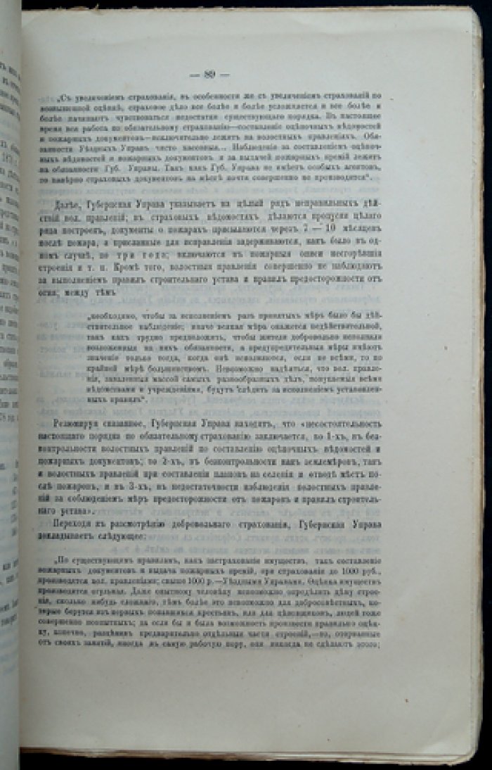Земское взаимное страхование строений от огня в Московской губернии. Часть II: добровольное страхование и меры противопожарной безопасности