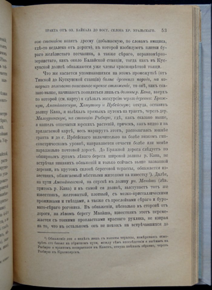Геологическое исследование Сибирского почтового тракта (от озера Байкал до восточного склона Урала) и путей к Падунскому порогу на р. Ангаре и в г. Минусинск