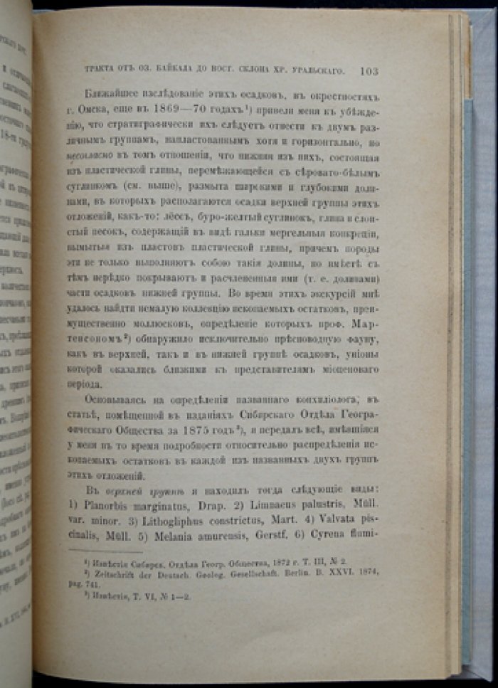 Геологическое исследование Сибирского почтового тракта (от озера Байкал до восточного склона Урала) и путей к Падунскому порогу на р. Ангаре и в г. Минусинск