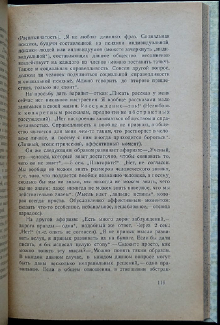 Психологическая классификация личностей: элементарная методика исследования (для криминологов, психологов и психиатров)