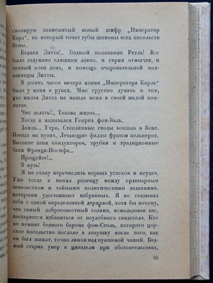 Лев Никулин. Тайна сейфа: остросюжетный роман-приключение о шпионаже, розыске и «воскресшей» древнеегипетской принцессе