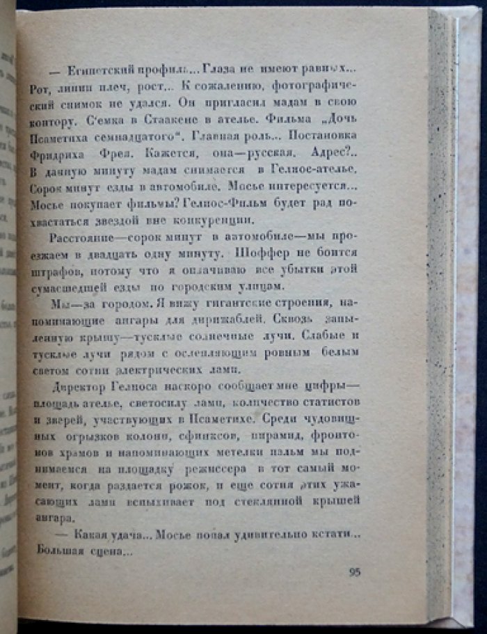 Лев Никулин. Тайна сейфа: остросюжетный роман-приключение о шпионаже, розыске и «воскресшей» древнеегипетской принцессе