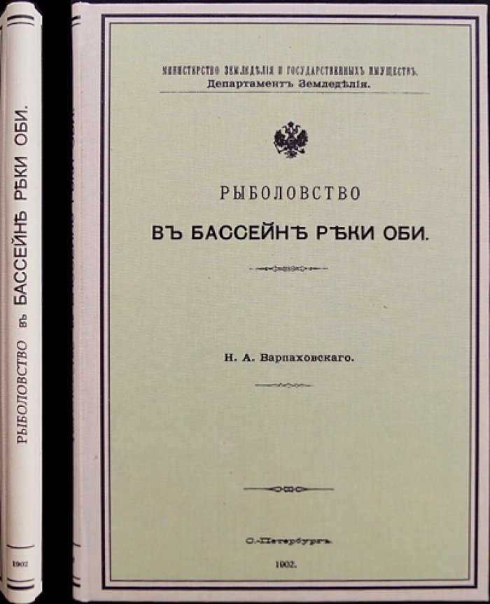Рыболовство в бассейне реки Оби. Часть II: рыбы бассейна р. Оби