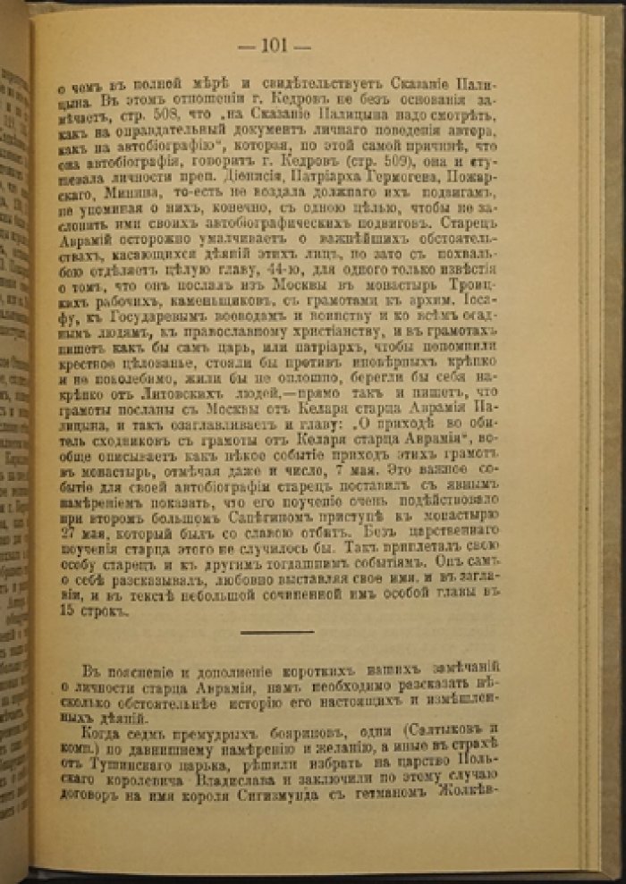 Междуцарствие: историческая хроника о событиях Смутного времени (очерки И. Е. Забелина)