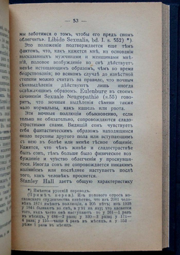 Эллис Г. «Автоэротизм». Исследование нарциссизма и форм полового самопроявления