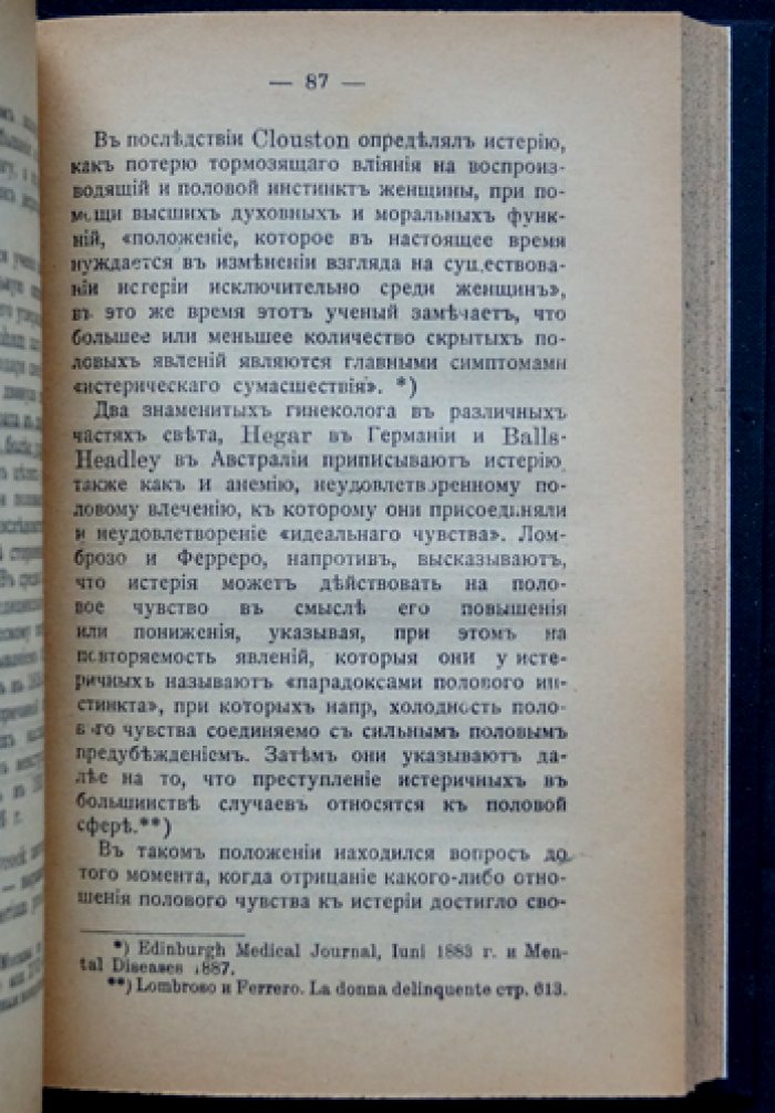 Эллис Г. «Автоэротизм». Исследование нарциссизма и форм полового самопроявления