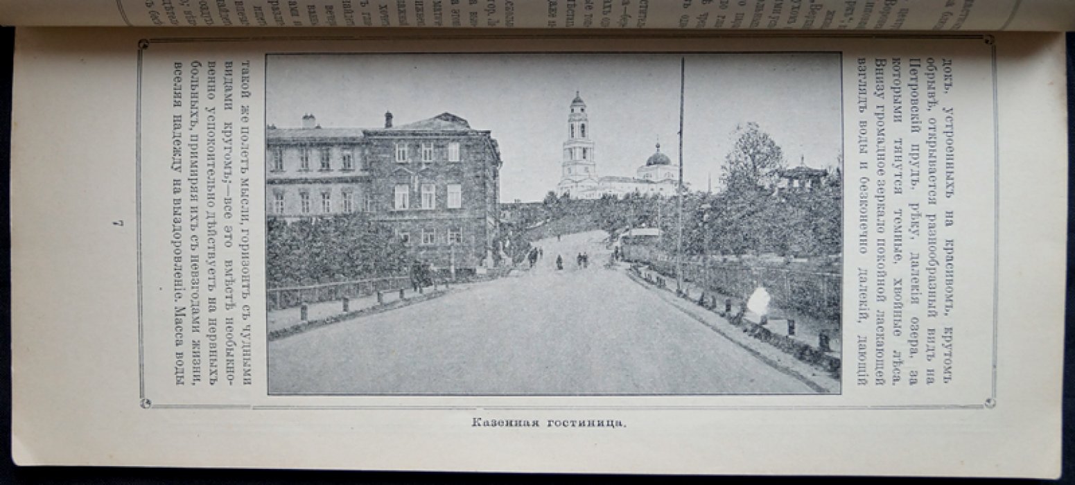Липецкий курорт. Исторический очерк и сведения о минеральных водах (1907) — Правила и таксы