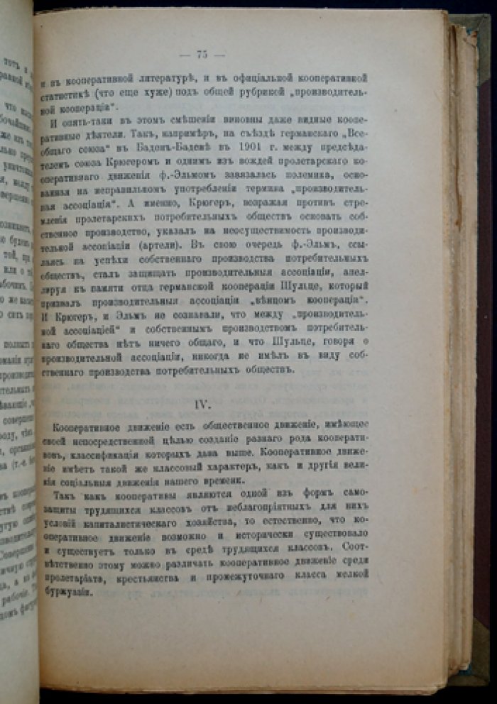 Социальные основы кооперации (исследование кооперативного движения в России и Европе, XIX — начало XX века)