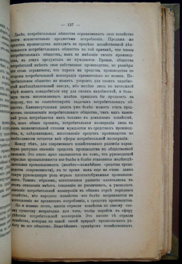 Социальные основы кооперации (исследование кооперативного движения в России и Европе, XIX — начало XX века)