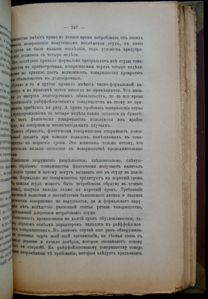 Социальные основы кооперации (исследование кооперативного движения в России и Европе, XIX — начало XX века)