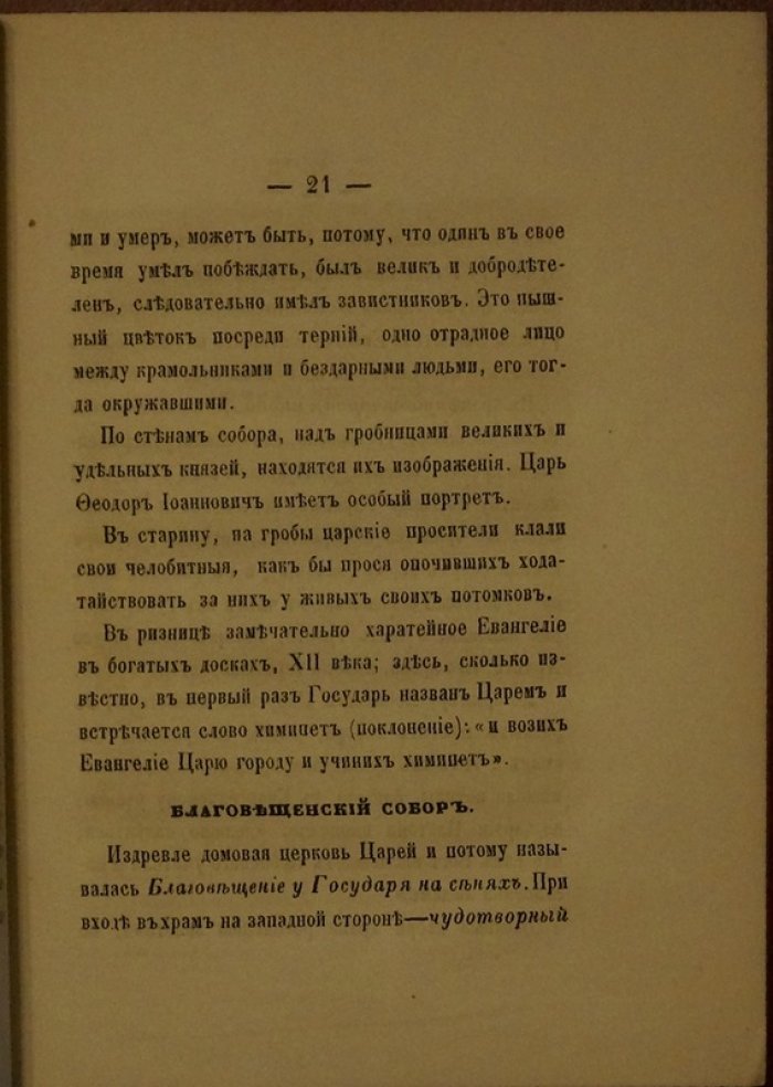 Справочный листок для Московского Кремля (к подготовке коронации Александра II)