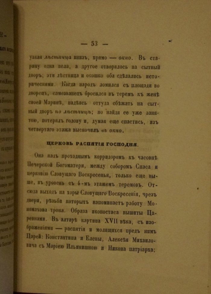 Справочный листок для Московского Кремля (к подготовке коронации Александра II)