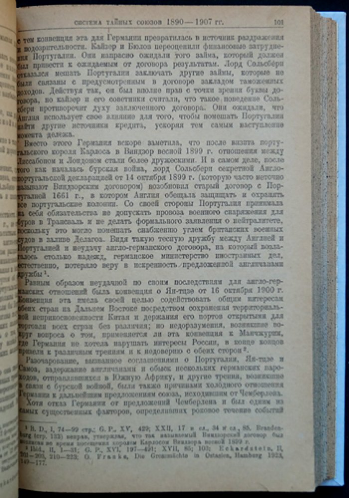 Сидни Фей. Происхождение мировой войны: история дипломатических предпосылок Первой мировой войны (в двух томах)