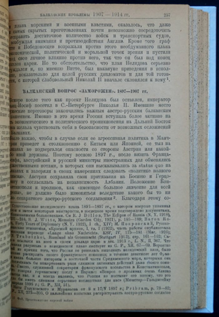 Сидни Фей. Происхождение мировой войны: история дипломатических предпосылок Первой мировой войны (в двух томах)