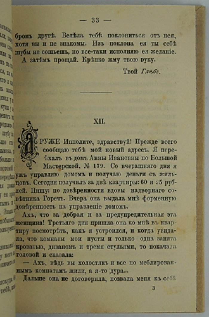 Н.А. Лейкин. Хлебный вопрос. Юмористические рассказы (издание второе, 1896)
