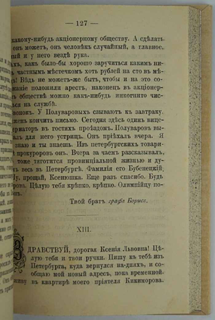 Н.А. Лейкин. Хлебный вопрос. Юмористические рассказы (издание второе, 1896)