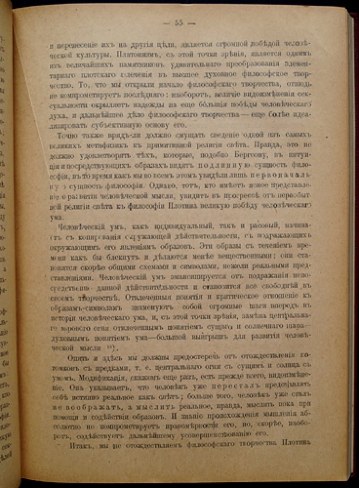 Философия Плотина. Критический разбор и истоки платонизма (1918)