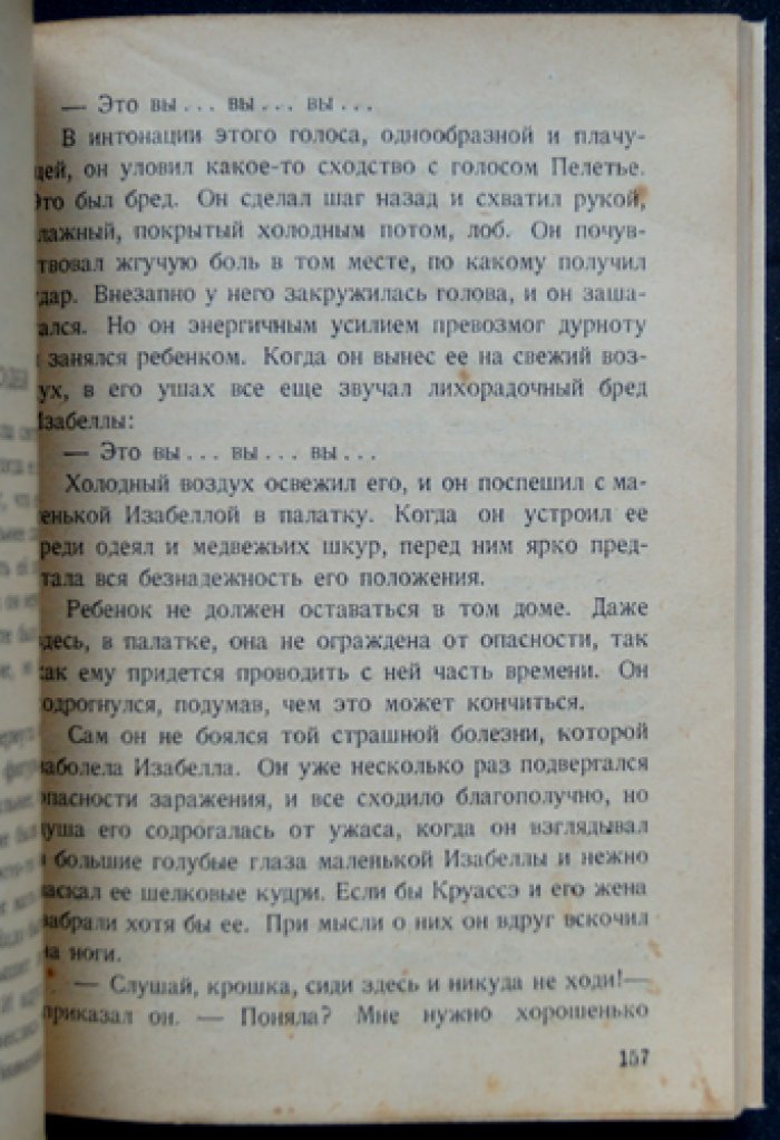 Скованные льдом сердца: роман