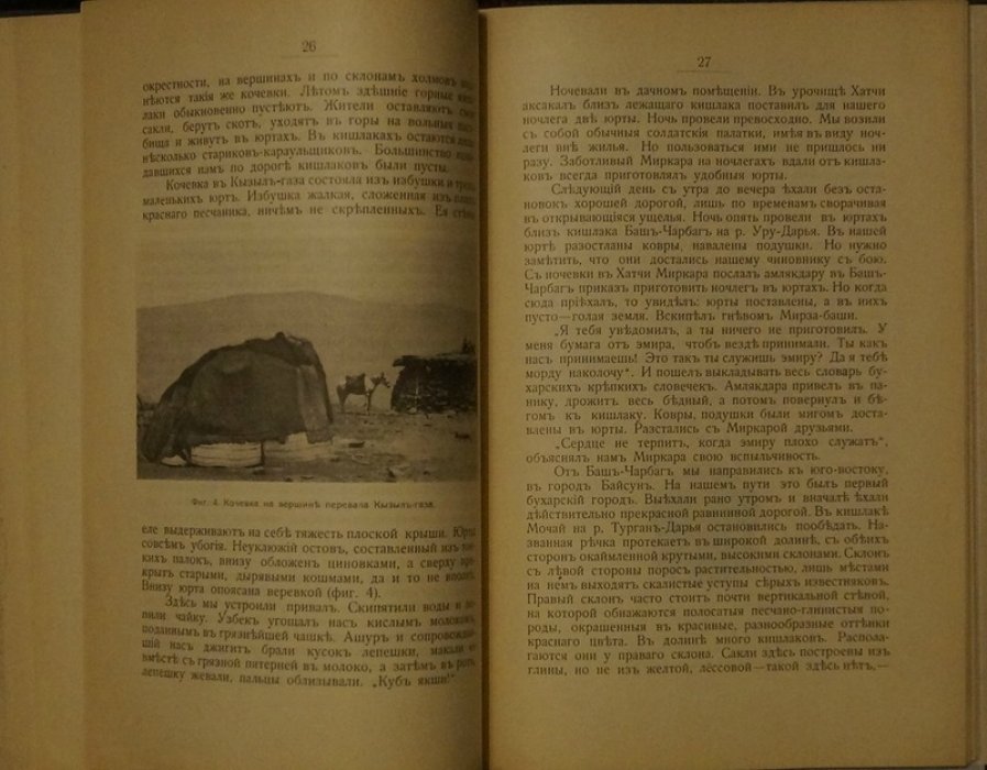 По горной Бухаре: путевые очерки (с иллюстрациями и таблицами). 1914