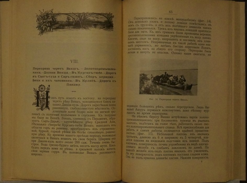 По горной Бухаре: путевые очерки (с иллюстрациями и таблицами). 1914