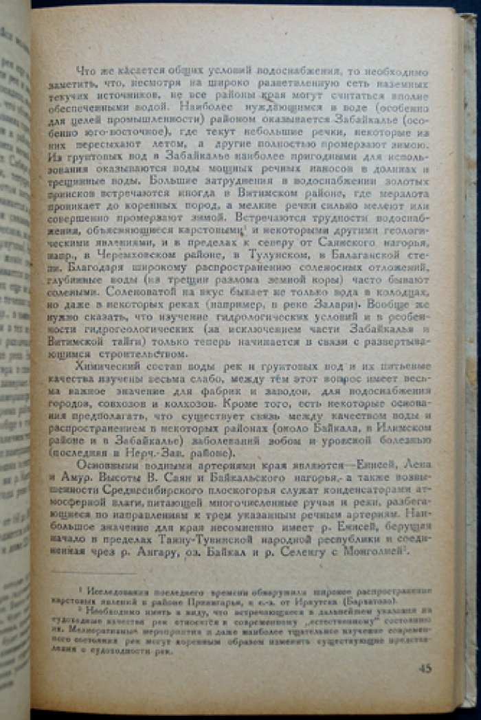Очерки физической географии Восточносибирского края (с 12 цветными литографированными картами)
