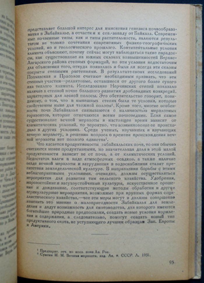 Очерки физической географии Восточносибирского края (с 12 цветными литографированными картами)
