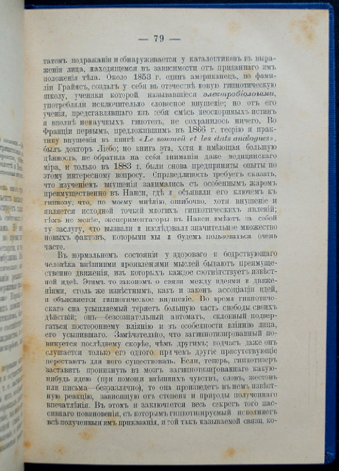 Гипнотизм: в теории и на практике (перевод с французского) — Маррен
