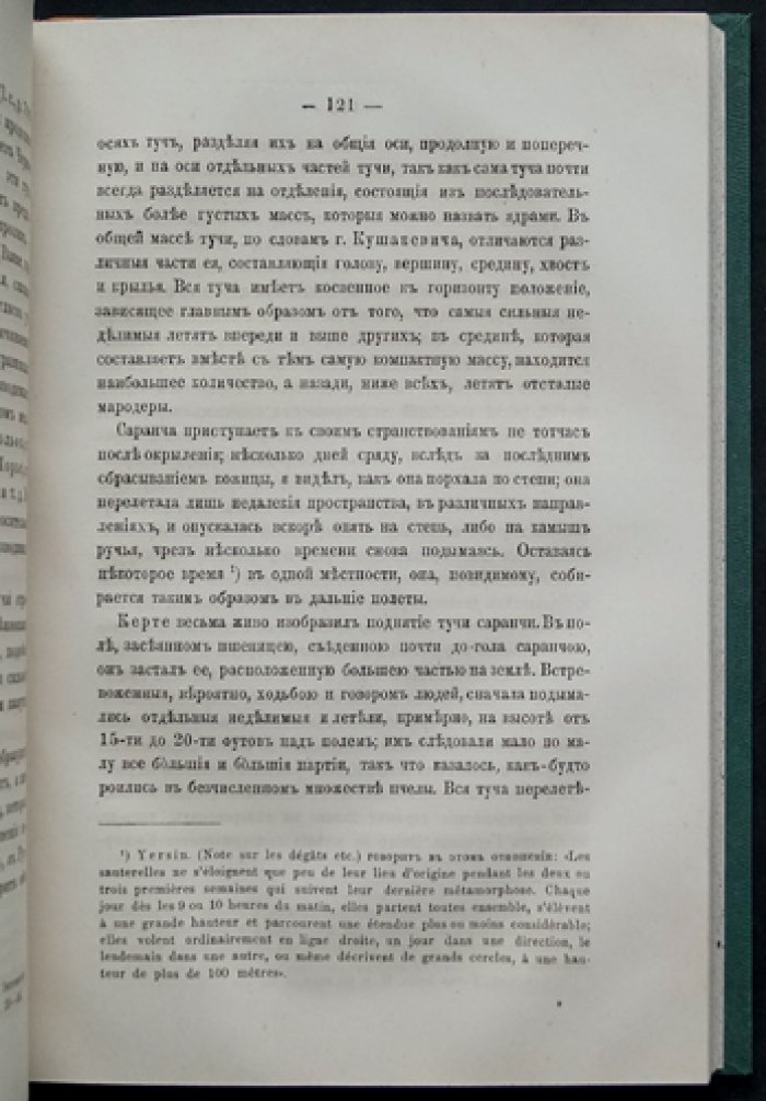 О саранче и других вредных прямокрылых (с картою географического распространения) — исследование Ф. П. Кеппена