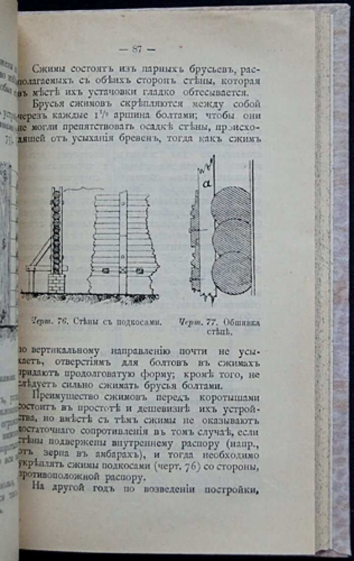 Справочная книга по сельскохозяйственной архитектуре: практические рекомендации по строительству ферм, хозяйственных зданий и сооружений