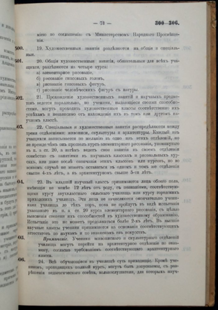 Сборник постановлений по статье 87 Основных государственных законов (1906–1907 гг.)