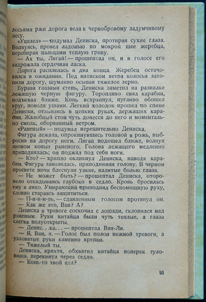 За колючей проволокой: воспоминания участника похода на Варшаву (польская кампания, плен)