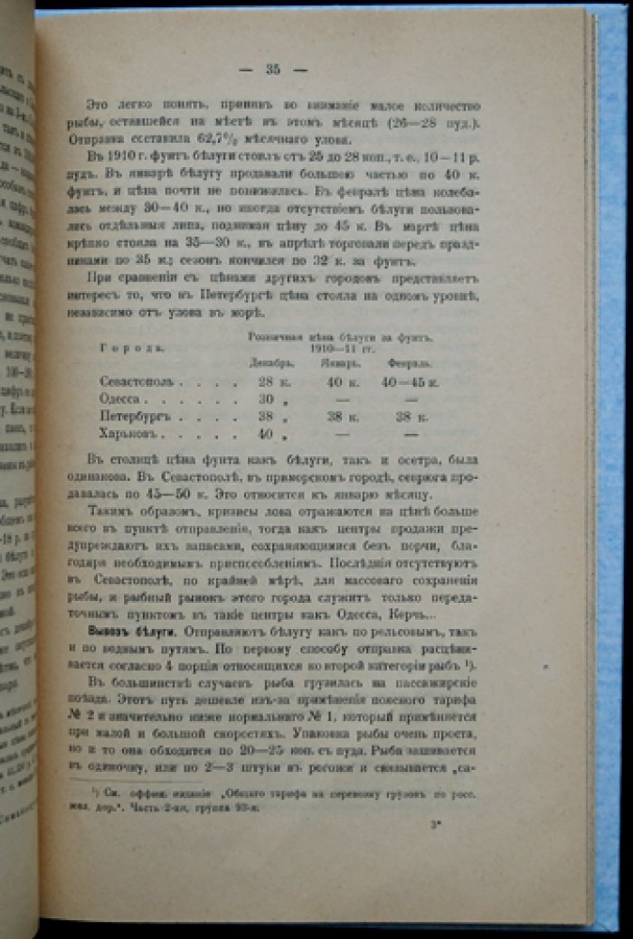Тихий промысел у юго‑западного берега Крыма (сезон 1910–1911 гг.). Промыслово‑научное исследование
