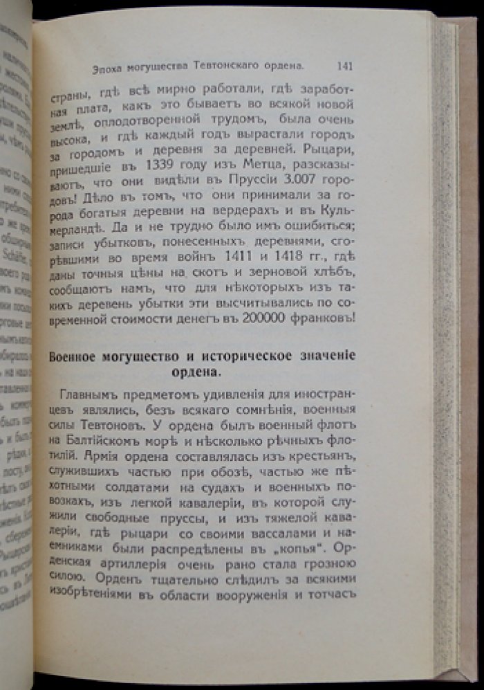 Эрнест Лависс. Очерки по истории Пруссии: происхождение государства, династия Гогенцоллернов и становление Берлинского университета