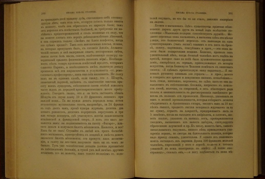 Павел Анненков и его круг: литературные воспоминания и переписка (1835–1885)