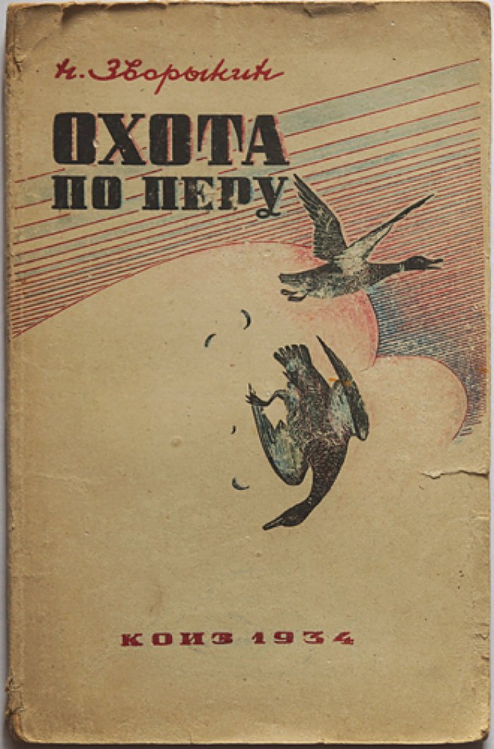 Охота по перу. Охота на водоплавающую, болотную, лесную и степную дичь