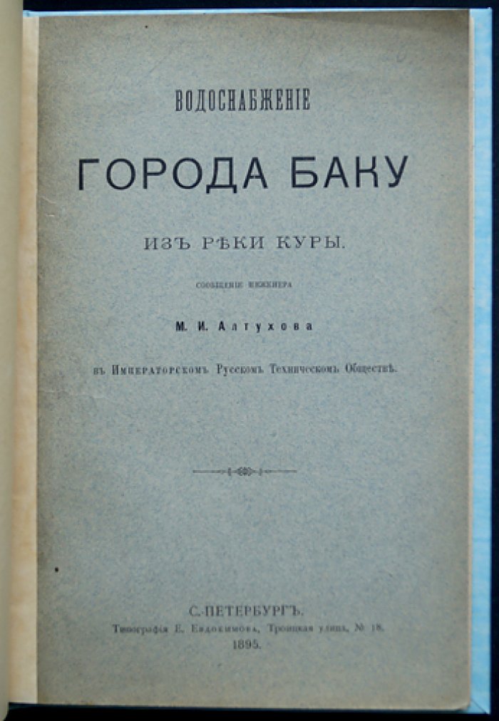 Водоснабжение города Баку из реки Куры: исследования и проектные решения