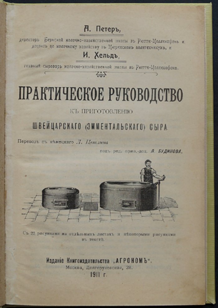 Практическое руководство по приготовлению швейцарского (эмментальского) сыра