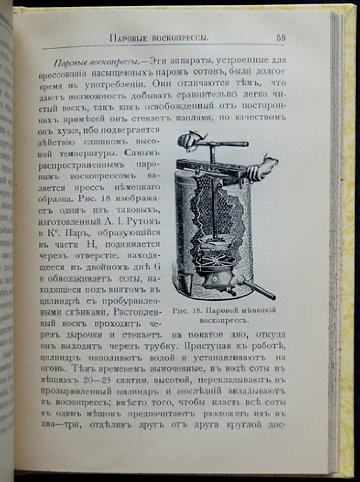 Воск: история, добывание, фальсификация и торговое значение (пчелиный воск в ремесле и промышленности)